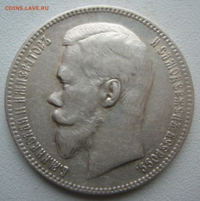 1 РУБЛЬ 1898 г. АГ до 28.11-22.00.00 - P1430217.JPG