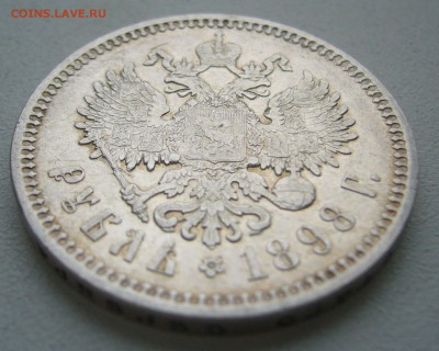 1 РУБЛЬ 1898 г. АГ до 28.11-22.00.00 - P1430214.JPG