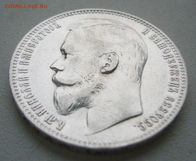 1 РУБЛЬ 1900 г. до 28.11-22.00.00 - P1430227.JPG