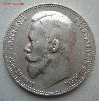 1 РУБЛЬ 1900 г. до 28.11-22.00.00 - P1430226.JPG
