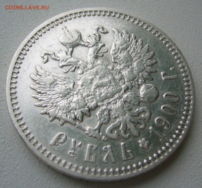 1 РУБЛЬ 1900 г. до 28.11-22.00.00 - P1430225.JPG