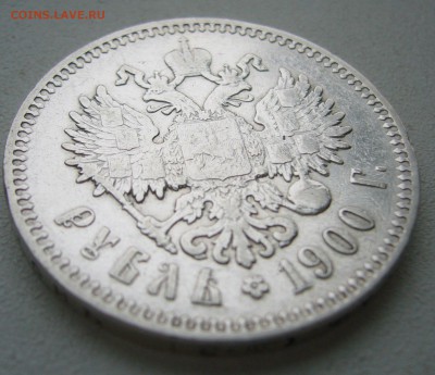 1 РУБЛЬ 1900 г. до 28.11-22.00.00 - P1430224.JPG