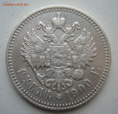 1 РУБЛЬ 1900 г. до 28.11-22.00.00 - P1430223.JPG