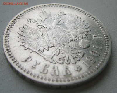 1 РУБЛЬ 1901 года до 28.11-22.00.00 - P1430233.JPG