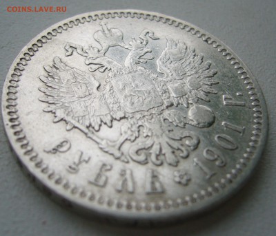 1 РУБЛЬ 1901 года до 28.11-22.00.00 - P1430232.JPG