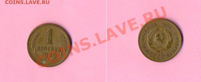 1 - 1копейка1929г.0008