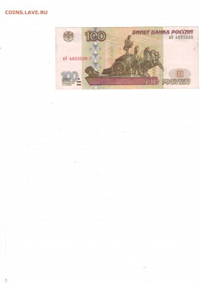 100 рублей из оборота 1997 года без модификации - 100 рублей.JPG