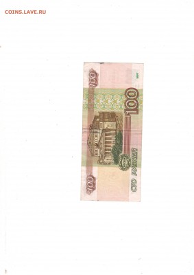100 рублей из оборота 1997 года без модификации - 100 рублей0001.JPG