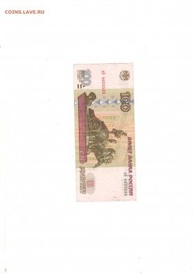 100 рублей из оборота 1997 года без модификации - 100 рублей0003.JPG