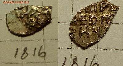 ;Петр Алексеевич кг 1816, 1791, 1969 , 1822 - IMG_20171106_191318