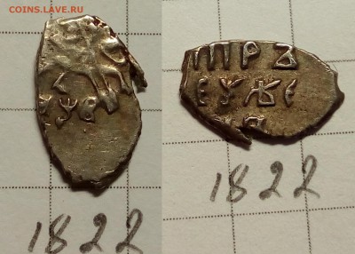 ;Петр Алексеевич кг 1816, 1791, 1969 , 1822 - IMG_20171106_191806