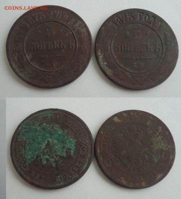 5 коп 1873г и 1875г обе Е.М. до 30.11.17г до 22-00 по МСК - DSC010670