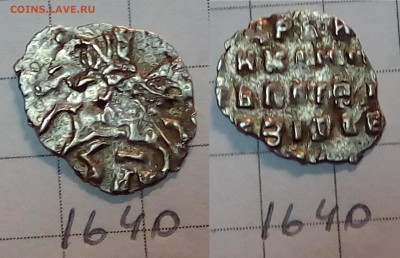 Петр Алексеевич кг 1627, 1640, 1647 - IMG_20171005_220429