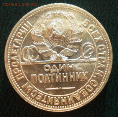 полтинник 1924 ПЛ Штемп.Блеск. До 26.11.2017 22.00Мск. - DSC03124.JPG