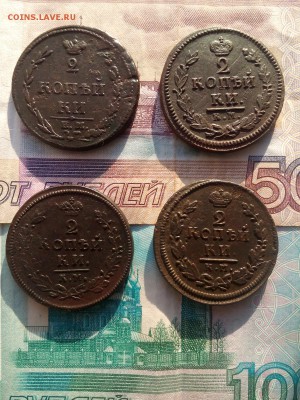 2 коп.1810ем,1812,1816,1825г.км ам.до 28.11. - IMG_20171125_105709