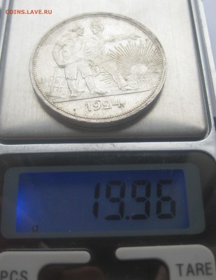 1 рубль 1924  с 200 - IMG_3561.JPG