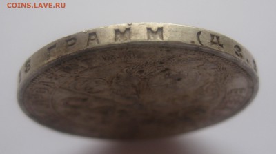 1 рубль 1924  с 200 - IMG_3556.JPG
