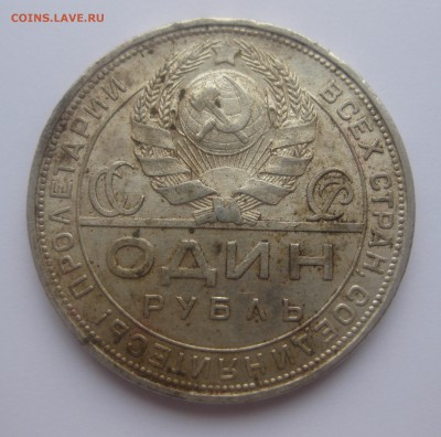 1 рубль 1924  с 200 - IMG_3545.JPG