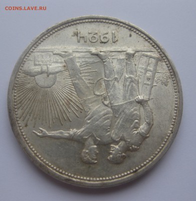1 рубль 1924  с 200 - IMG_3543.JPG