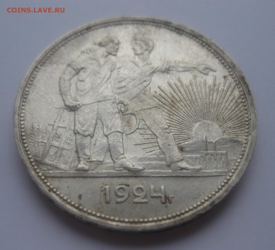 1 рубль 1924  с 200 - IMG_3541.JPG