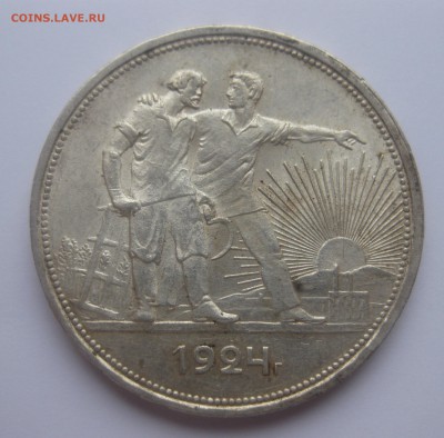 1 рубль 1924  с 200 - IMG_3540.JPG