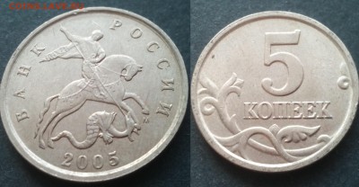 5 копеек 2003сп 2.3(5шт)+2005м(5шт) нечастые 27.11.17 22-05 - 20100201_022315