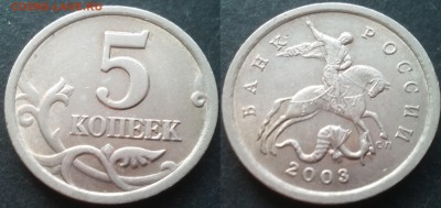 5 копеек 2003сп 2.3(5шт)+2005м(5шт) нечастые 27.11.17 22-05 - 20100201_022641