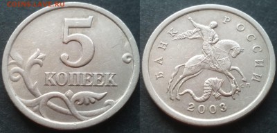 5 копеек 2003сп 2.3(5шт)+2005м(5шт) нечастые 27.11.17 22-05 - 20100201_022755