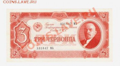 Три червонца 1937г - IMG_0002