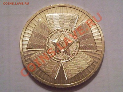 10 руб 2010 г 65 лет ВОВ - SNC00897