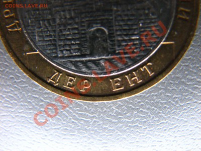 Интересный непрочекан 10 руб 2002 Дербент. Оцените! - IMG_4557
