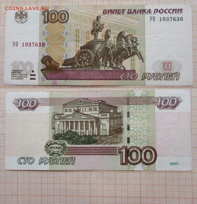 100 рублей УО 1037636 - опытные. До 28.11.2017г в 22:00 - 3