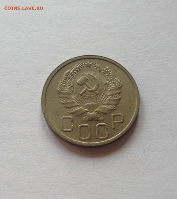 20 копеек 1936г. , до 30.11.17г. - 2036-3