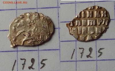 Петр Алексеевич кг 1616, 1725 - IMG_20171125_115523
