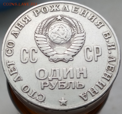 С рубля, 1 рубль 1970 года Ленин 100 лет до 28.11.17 в 22.00 - Screenshot_32