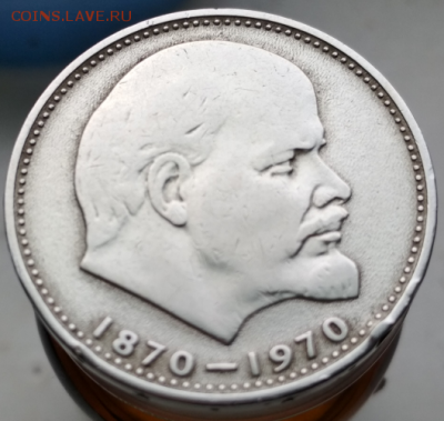 С рубля, 1 рубль 1970 года Ленин 100 лет до 28.11.17 в 22.00 - Screenshot_31