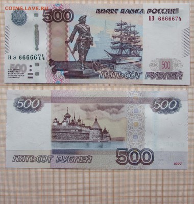 500 рублей НЭ 6666674 UNC. До 28.11.2017г в 22:00 - 7