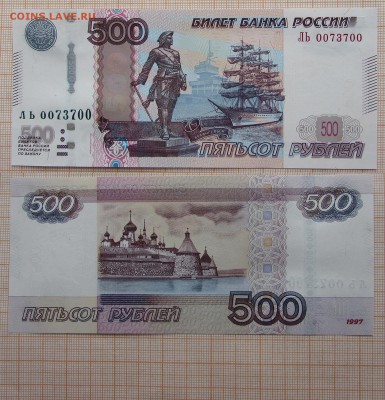 500 рублей ЛЬ 0073700 Радар UNC. До 28.11.2017г в 22:00 - 8