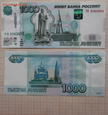 1000 рублей ЧН 2285822 Радар UNC. До 28.11.2017г в 22:00 - 9