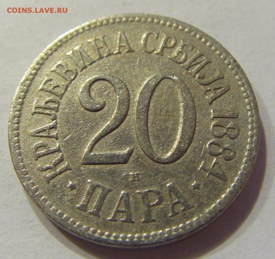 20 пара 1884 Сербия №2 01.12.2017 22:00 МСК - CIMG1352.JPG