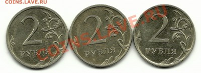 2 рубля 2009 ММД 2.32А, 2.32Б? - Изображение 703