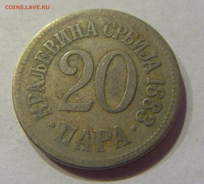 20 пара 1883 Сербия №1 01.12.2017 22:00 МСК - CIMG1364.JPG