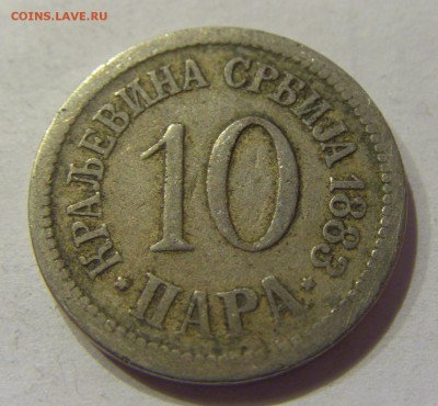 10 пара 1883 Сербия №2 01.12.2017 22:00 МСК - CIMG1376.JPG