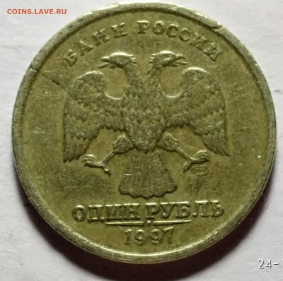 1 рубль 1997 года с трещиной - IMG_20171124_230033