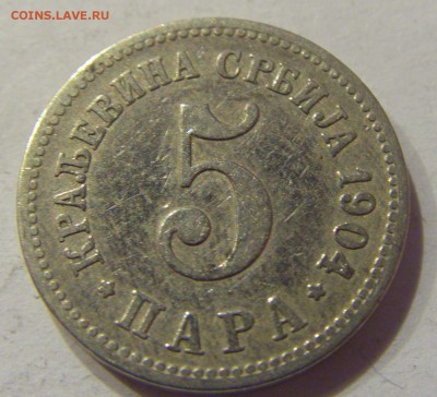 5 пара 1904 Сербия №1 01.12.2017 22:00 МСК - CIMG1396.JPG