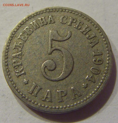 5 пара 1904 Сербия №2 01.12.2017 22:00 МСК - CIMG1400.JPG