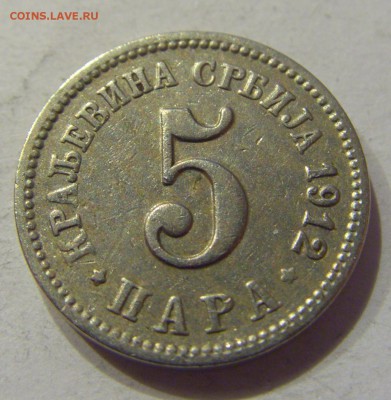 5 пара 1912 Сербия №1 01.12.2017 22:00 МСК - CIMG1404.JPG