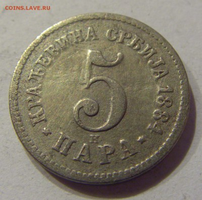 5 пара 1884 Сербия №1 01.12.2017 22:00 МСК - CIMG1412.JPG
