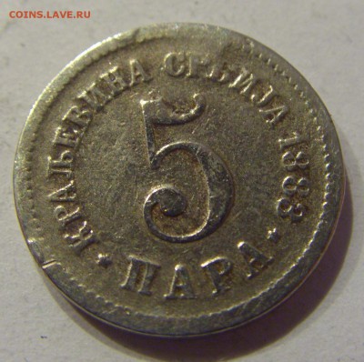 5 пара 1883 Сербия №1 01.12.2017 22:00 МСК - CIMG1420.JPG