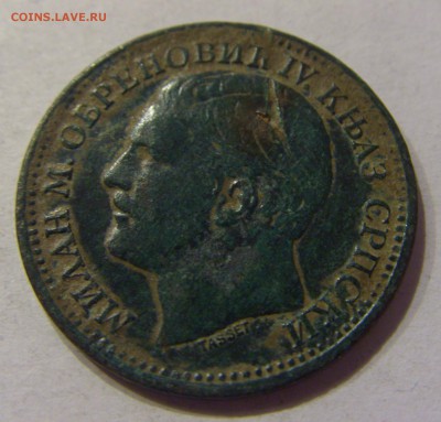 5 пара 1879 Сербия №1 01.12.2017 22:00 МСК - CIMG1426.JPG